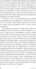 Пако Аррайя. В Париж на выходные. Рам-Рам. Комплект из 2 книг - Фото 11