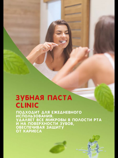 Зубная паста отбеливающая «White Clinic»