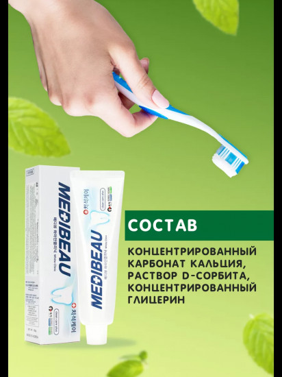 Зубная паста отбеливающая «White Clinic»