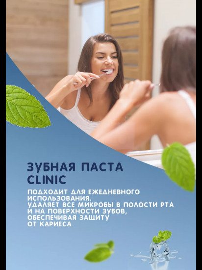 Зубная паста от налета и зубного камня «Dental Clinic. Защита от кариеса»
