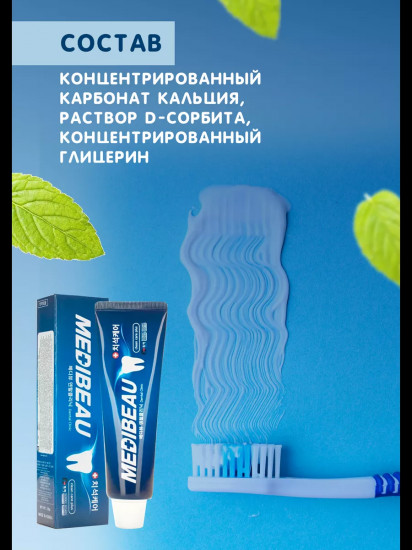 Зубная паста от налета и зубного камня «Dental Clinic. Защита от кариеса»