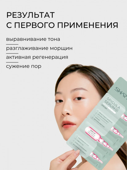 Сыворотка для лица обновляющая со спикулами и центеллой азиатской «Serum Active Regeneration Centella Asiatica»