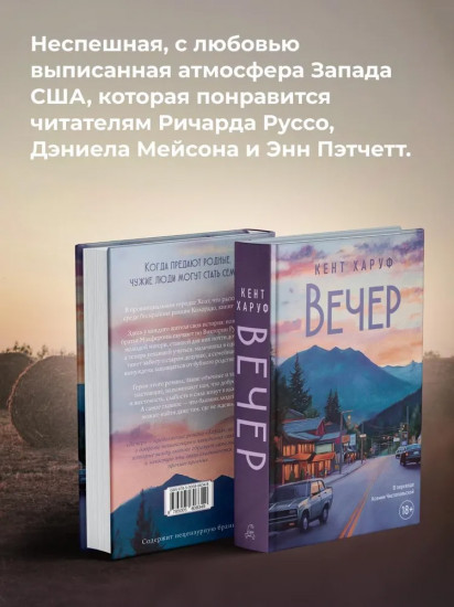 Вечер