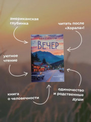 Вечер - Фото 4