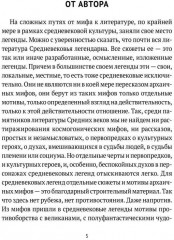 Средневековые легенды и западноевропейские литературы - Фото 1