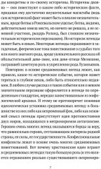 Средневековые легенды и западноевропейские литературы - Фото 3