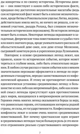 Средневековые легенды и западноевропейские литературы
