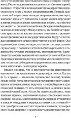 Средневековые легенды и западноевропейские литературы - Фото 4