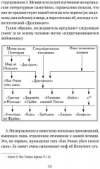 Средневековые легенды и западноевропейские литературы - Фото 6