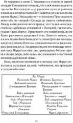 Средневековые легенды и западноевропейские литературы - Фото 9