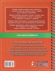 Самый полный курс. 3 класс. Математика. Русский язык - Фото 1