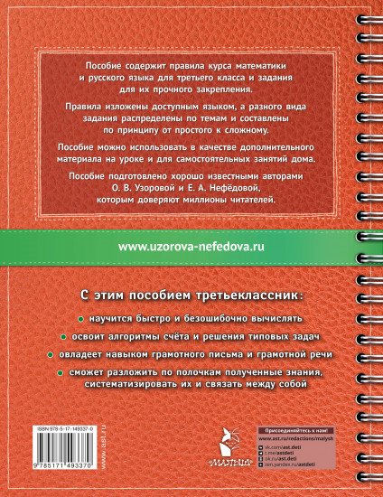 Самый полный курс. 3 класс. Математика. Русский язык