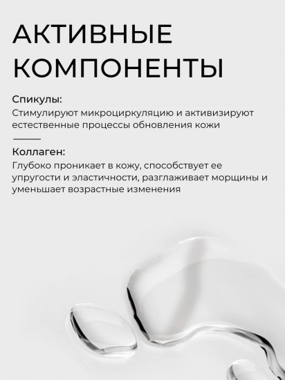 Сыворотка для лица антивозрастная со спикулами и коллагеном «Anti-aging Serum With Spicules And Collagen»