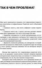 Берегите (сь) подростков - Фото 2