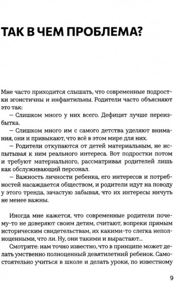 Берегите (сь) подростков