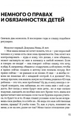 Берегите (сь) подростков - Фото 7
