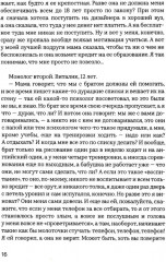 Берегите (сь) подростков - Фото 8