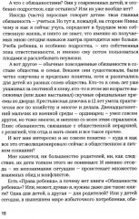Берегите (сь) подростков - Фото 10