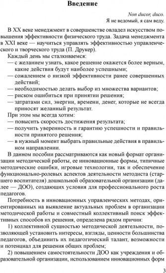 Функционально-ролевой аспект организации методической работы ДОО
