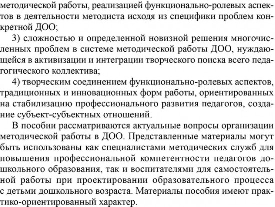 Функционально-ролевой аспект организации методической работы ДОО