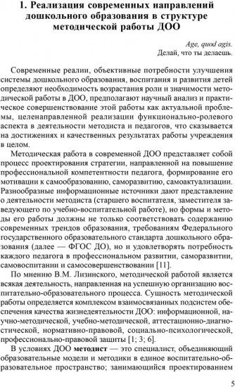 Функционально-ролевой аспект организации методической работы ДОО
