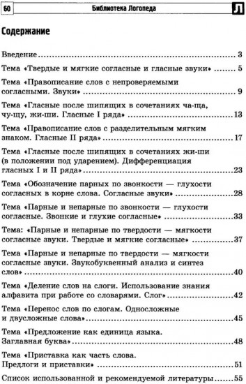 Бинарные занятия учителя и логопеда по коррекции дисграфии у младших школьников