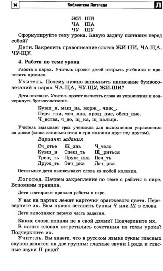 Бинарные занятия учителя и логопеда по коррекции дисграфии у младших школьников