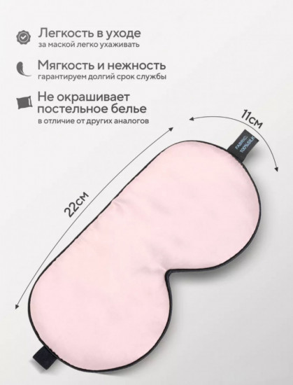 Маска для сна