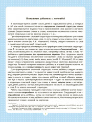 Логопедическая тетрадь для формирования слоговой структуры слова. Слова из 2 открытых слогов - Фото 1