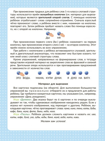 Логопедическая тетрадь для формирования слоговой структуры слова. Слова из 2 открытых слогов