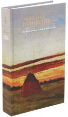 Собрание сочинений Михаила Пришвина. Комплект из 4 книг - Фото 5