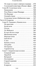 Собрание сочинений Михаила Пришвина. Комплект из 4 книг - Фото 9