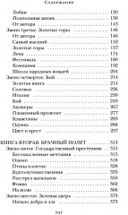 Собрание сочинений Михаила Пришвина. Комплект из 4 книг - Фото 11