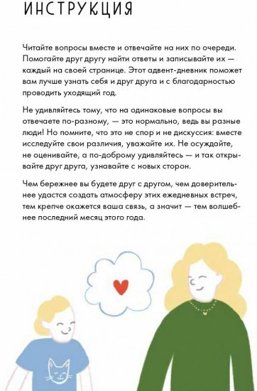 Волшебный декабрь. Адвент-дневник