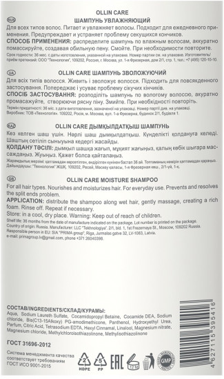 Увлажняющий шампунь «Care Moisture Shampoo»