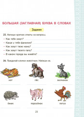 Коррекционно-развивающие занятия с нейропсихологическими упражнениями для детей с ОВЗ. Русский язык. 1 класс - Фото 1
