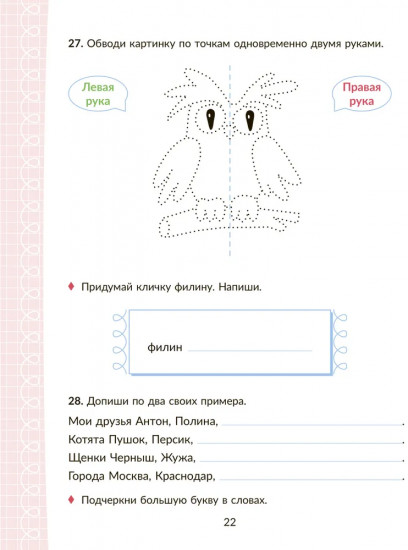 Коррекционно-развивающие занятия с нейропсихологическими упражнениями для детей с ОВЗ