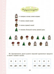 Коррекционно-развивающие занятия с нейропсихологическими упражнениями для детей с ОВЗ. Русский язык. 1 класс - Фото 4