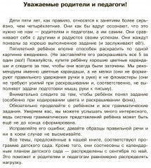 Тренируем пальчики — развиваем речь! Старшая группа. Рабочая тетрадь - Фото 1