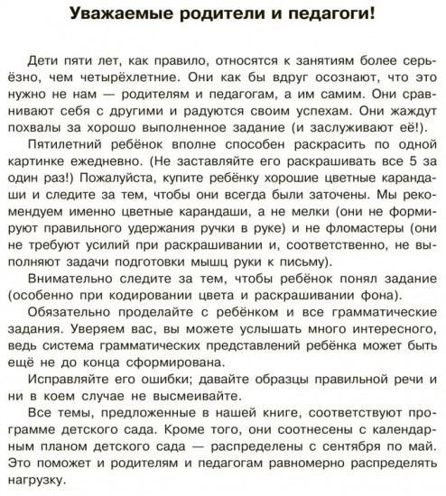 Тренируем пальчики — развиваем речь! Старшая группа. Рабочая тетрадь