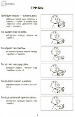 Тренируем пальчики — развиваем речь! Старшая группа. Рабочая тетрадь - Фото 2