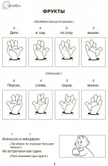 Тренируем пальчики — развиваем речь! Старшая группа. Рабочая тетрадь - Фото 3