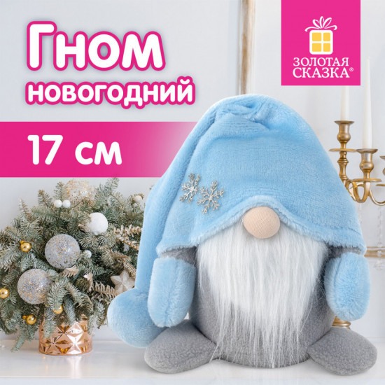 Украшение новогоднее «Волшебный Гном