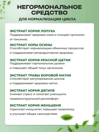 БАД «Женское счастье плюс»