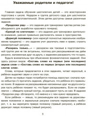 Тренируем пальчики — развиваем речь! Рабочая тетрадь для подготовительной группы детского сада - Фото 1