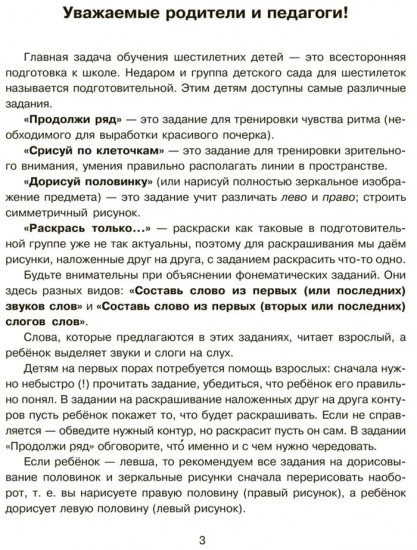 Тренируем пальчики — развиваем речь! Рабочая тетрадь для подготовительной группы детского сада