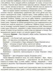 Тренируем пальчики — развиваем речь! Рабочая тетрадь для подготовительной группы детского сада - Фото 3