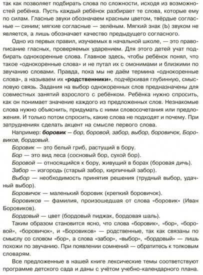 Тренируем пальчики — развиваем речь! Рабочая тетрадь для подготовительной группы детского сада