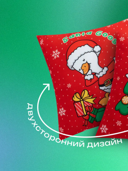 Подушка декоративная «Goose New Year»