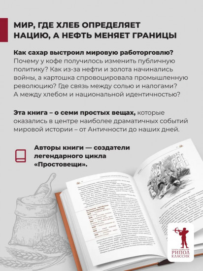 Простовещи. Бунт и смута на Руси. Комплект из 2 книг